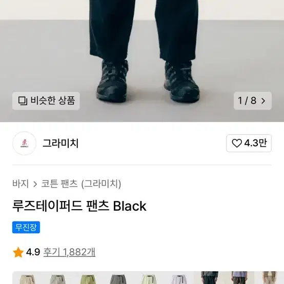 그라미치 루즈테이퍼드 팬츠 블랙M 새상품