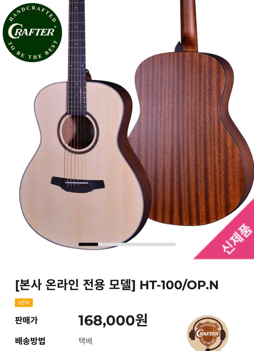 크래프터 기타 HT-100 (합판기타)