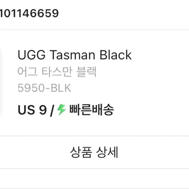 UGG 어그 타스만 블랙 us9사이즈