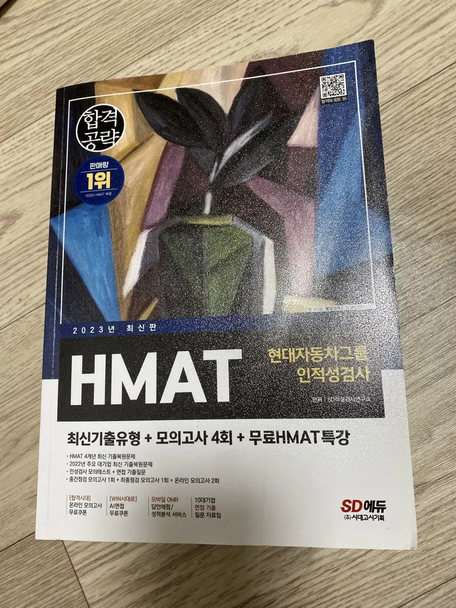 2023 현대자동차그룹 HMAT 시대에듀