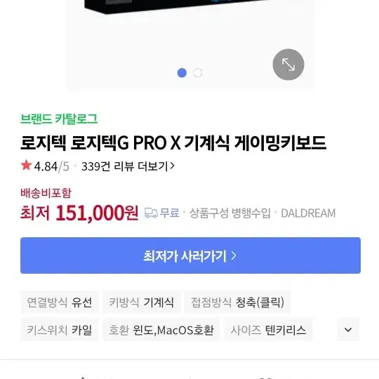 로지텍 pro x 게이밍 키보드