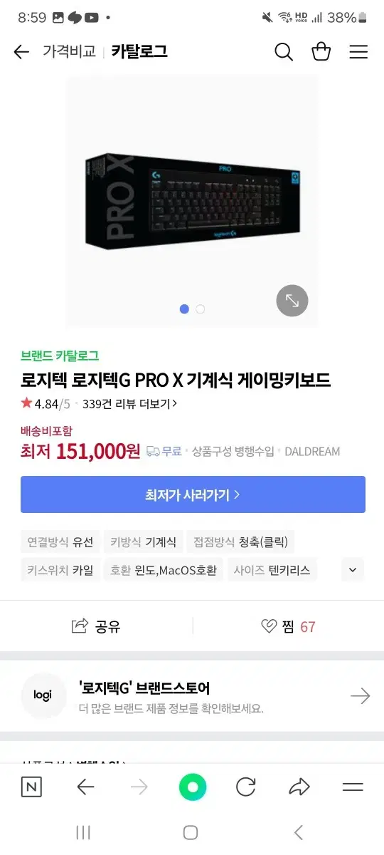 로지텍 pro x 게이밍 키보드