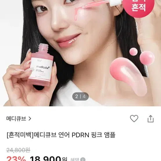 메디큐브 연어 pdrn 핑크 앰플 30ml 미개봉 새상품