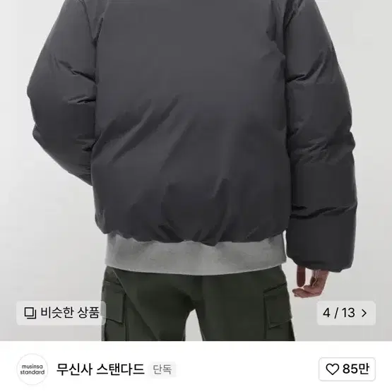 무신사 스탠다드 무탠다드 패딩 덕다운 딤그레이