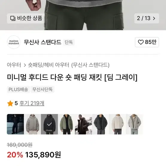 무신사 스탠다드 무탠다드 패딩 덕다운 딤그레이