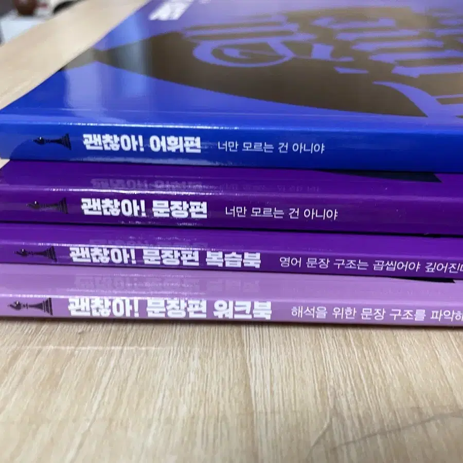 조정식 괜찮아! (어법,어휘,문장)[구성품 전부]