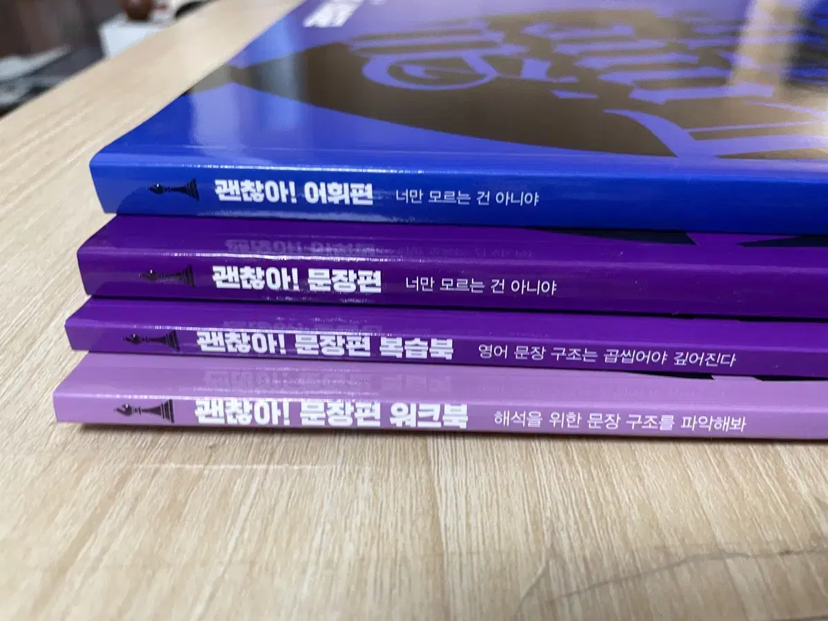 조정식 괜찮아! (어법,어휘,문장)[구성품 전부]