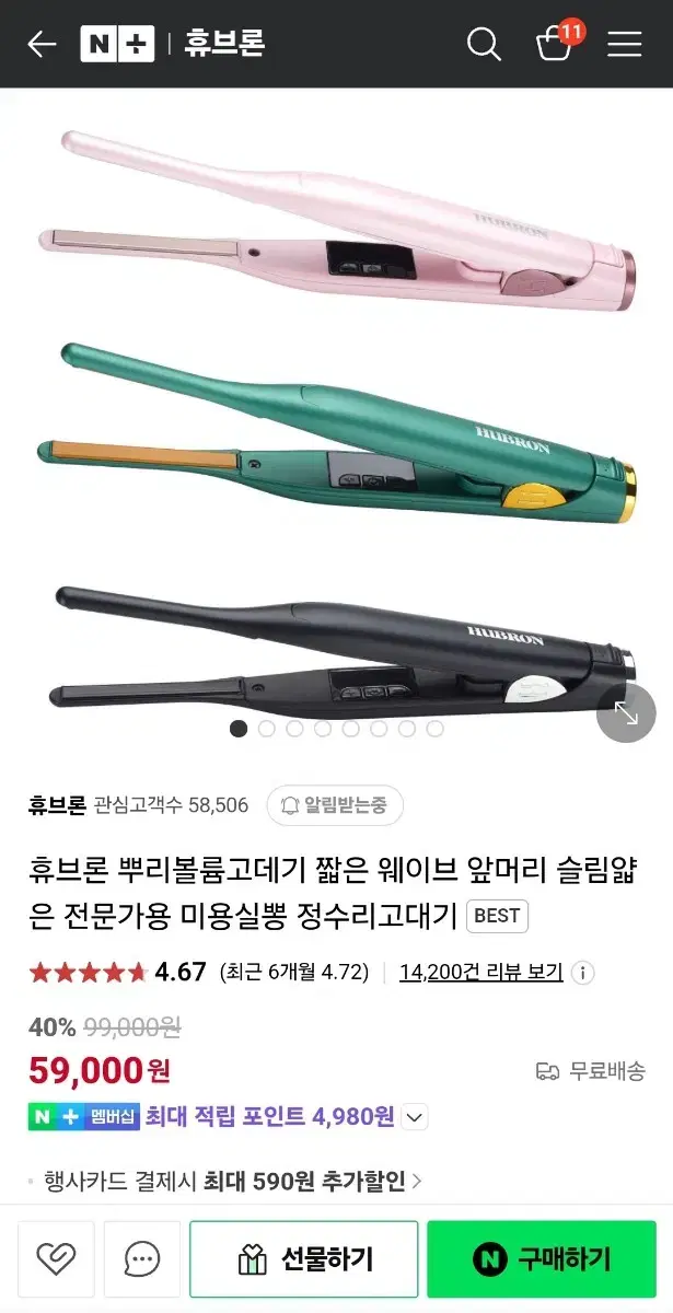 휴브론 뿌리 고데기 거의 새상품 컨디션