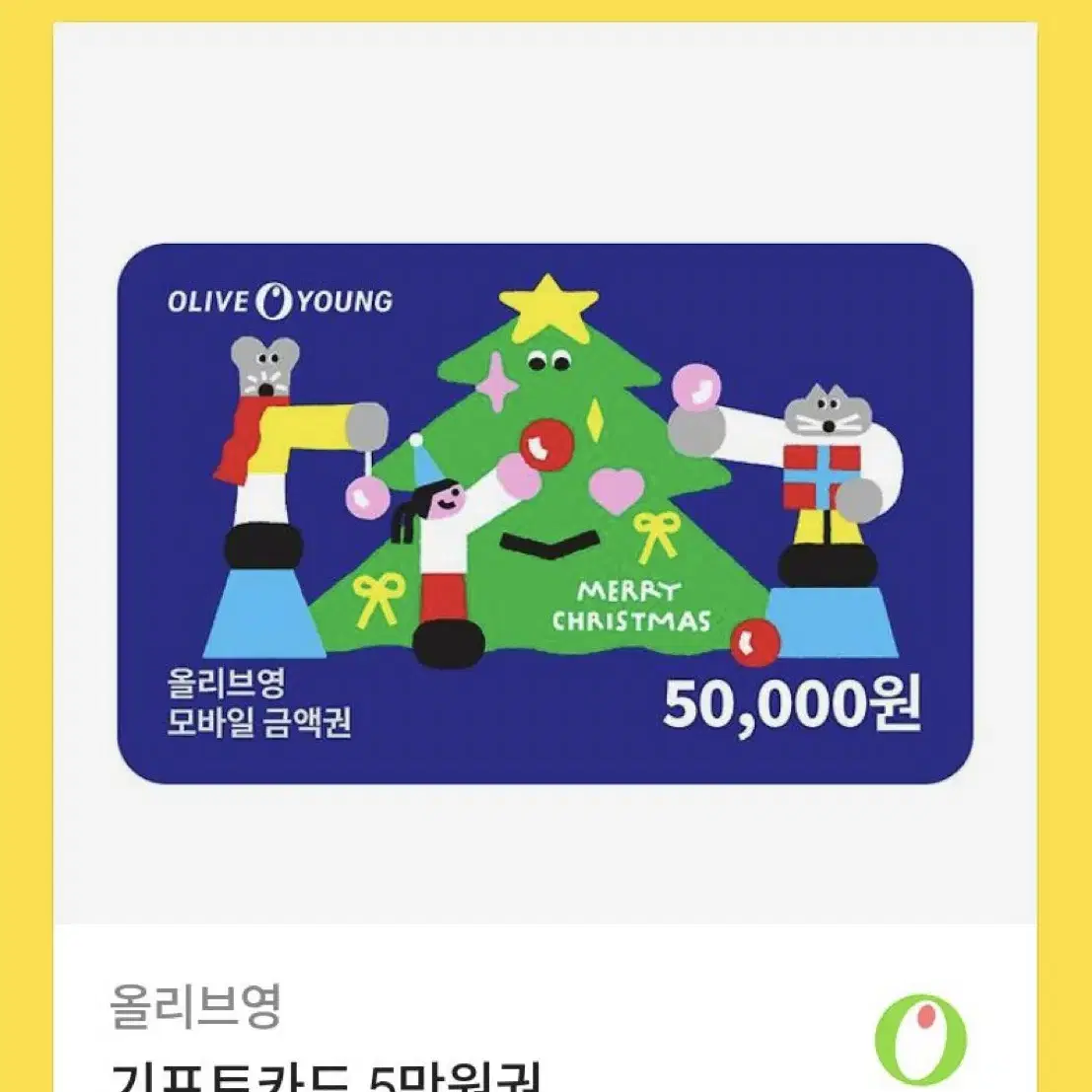 올영 5만원권 팔아요!