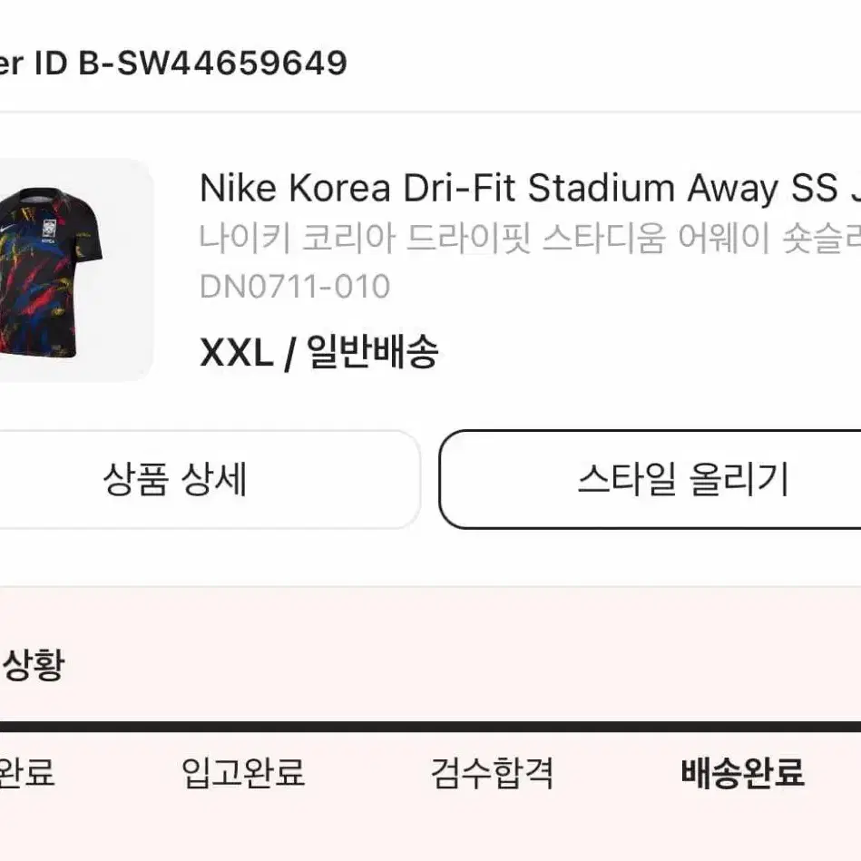 Nike Korea Dri-Fit Stadium Away SS