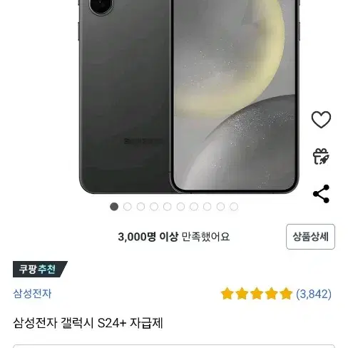 갤럭시s24플러스 256기가미개봉