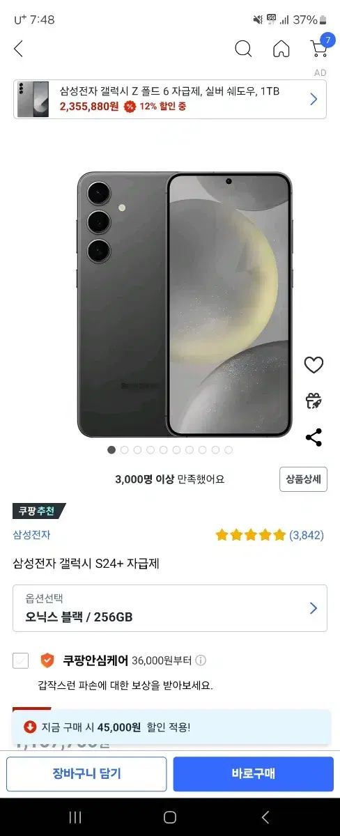 갤럭시s24플러스 256기가미개봉