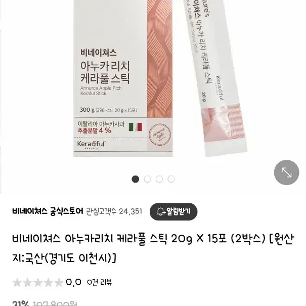 비네이쳐스 아누카리치 케라풀 스틱 20g X 15포 (2박스)