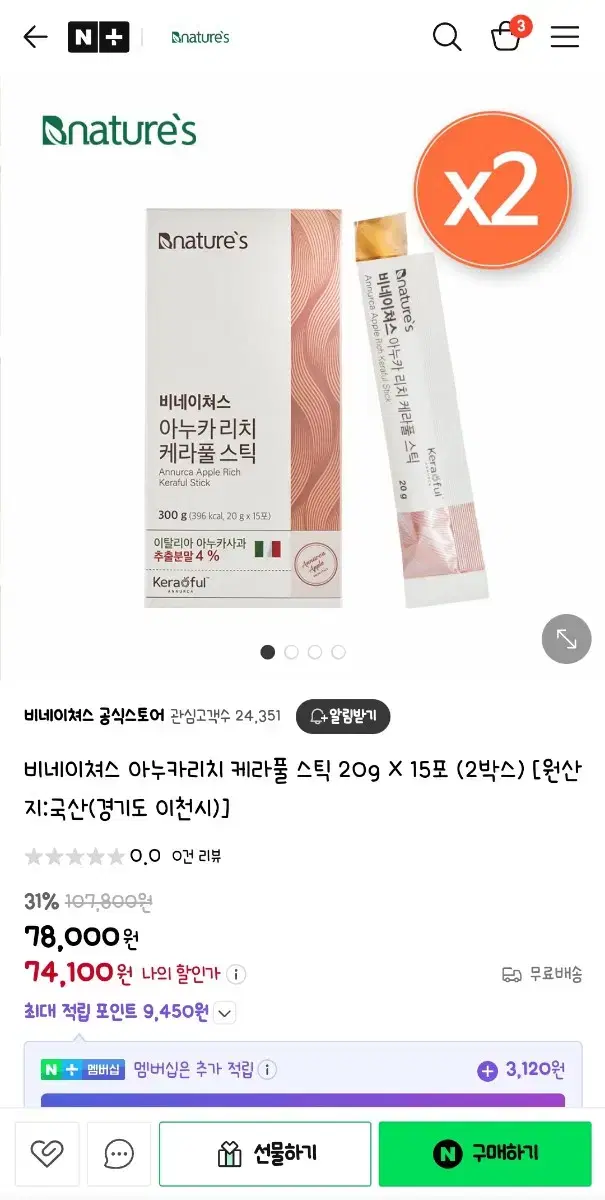 비네이쳐스 아누카리치 케라풀 스틱 20g X 15포 (2박스)