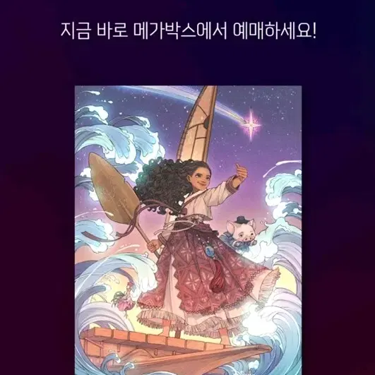 모아나 한국화 포스터 (메가박스 돌비포스터ㅡ파손품)