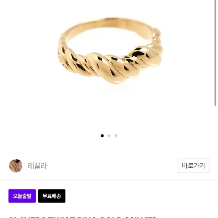 레끌라 반지(925실버+14k골드 도금/8호)