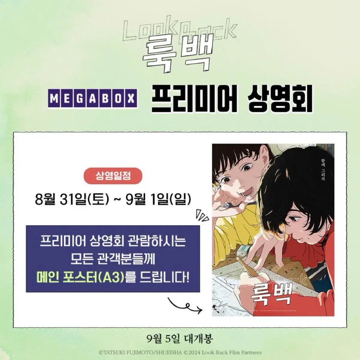 룩백 프리미어 상영회 A3 포스터 미개봉