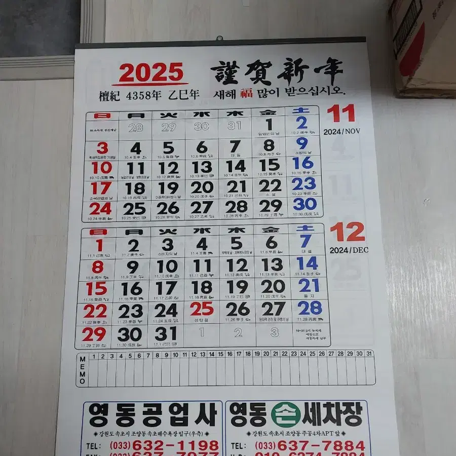 2025 벽걸이 대형달력