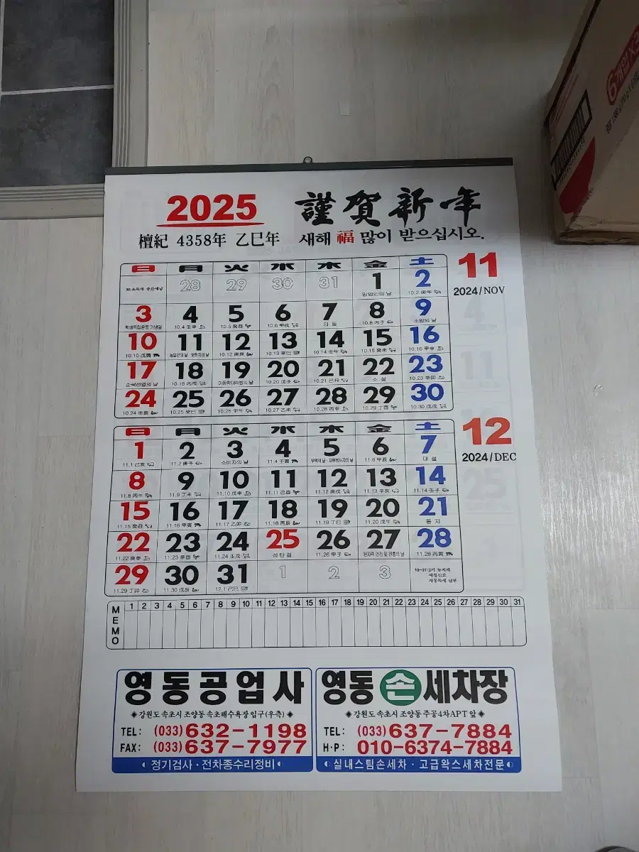 2025 벽걸이 대형달력