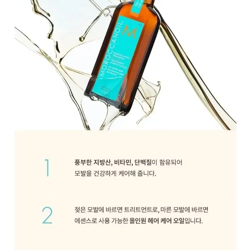 모로칸오일 트리트먼트 100ML [멘딩 인퓨전] 20ML