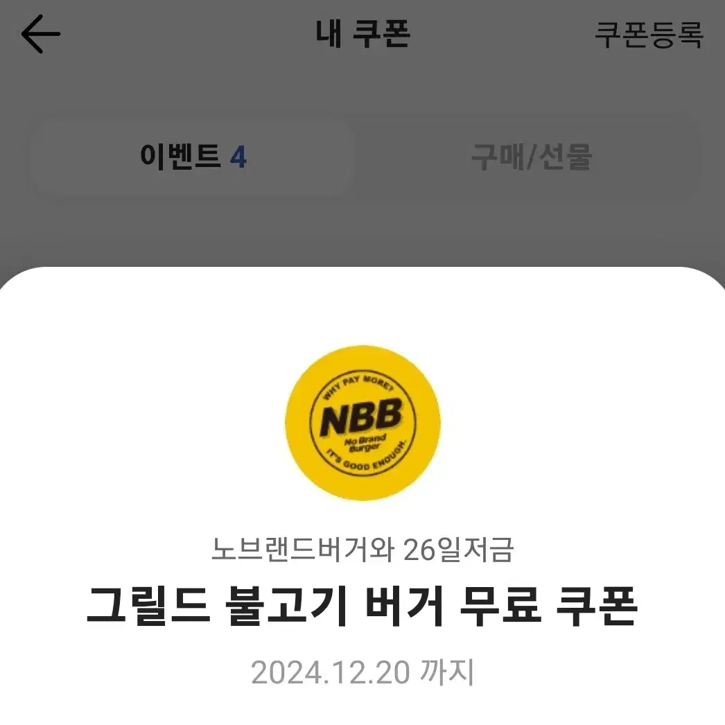 노브랜드버거 그릴드 불고기 버거 무료 쿠폰