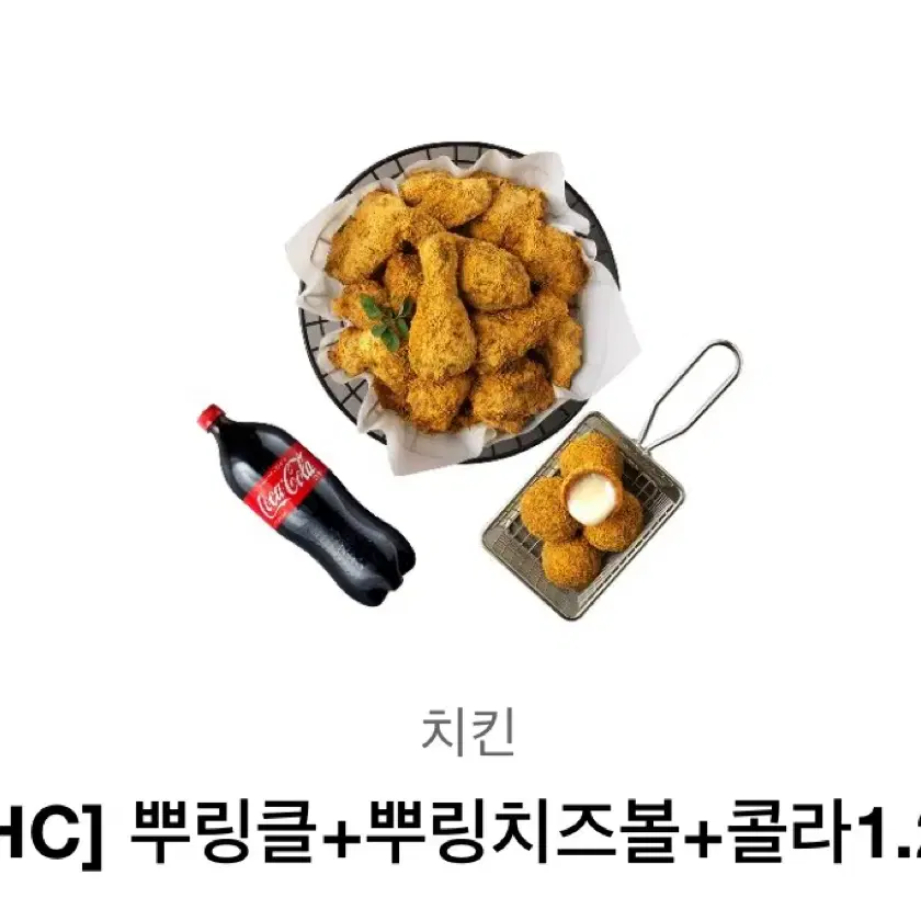 뿌링클 + 뿌링치즈볼 + 콜라 1.25L 급처