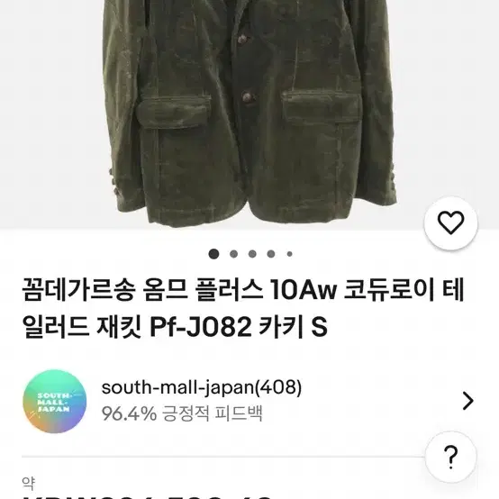 꼼데가르송 옴므 플러스 10aw 테일러 자켓 코듀로이 브라운 s