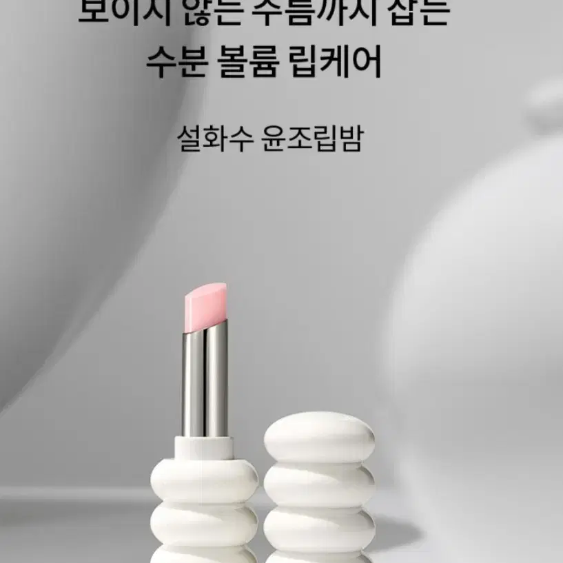 설화수 윤조 립밤 팝니다