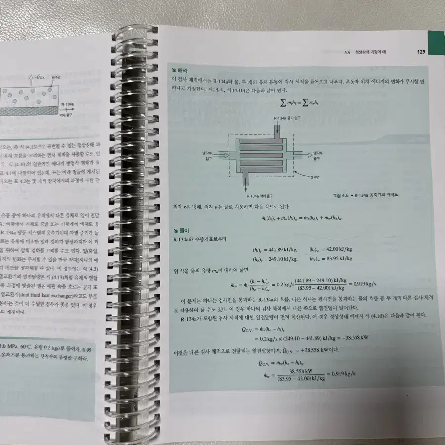 열역학 국문, 영문 10판