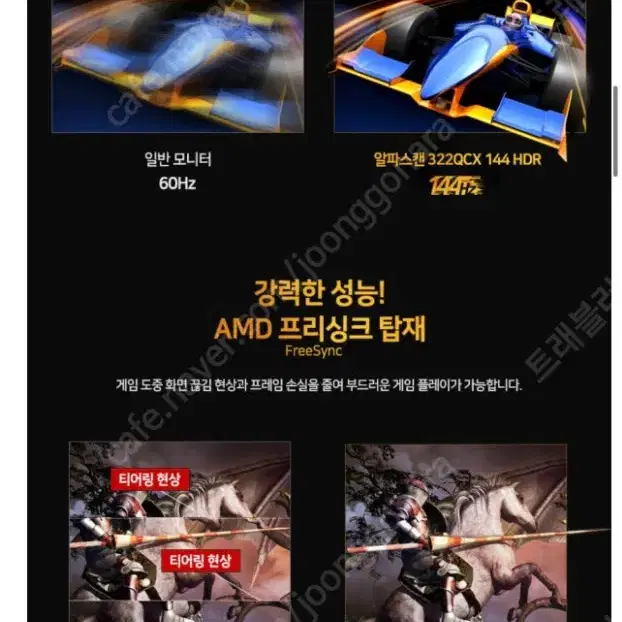 알파스캔 322qcx 144Hz 모니터 판매 합니다~!!