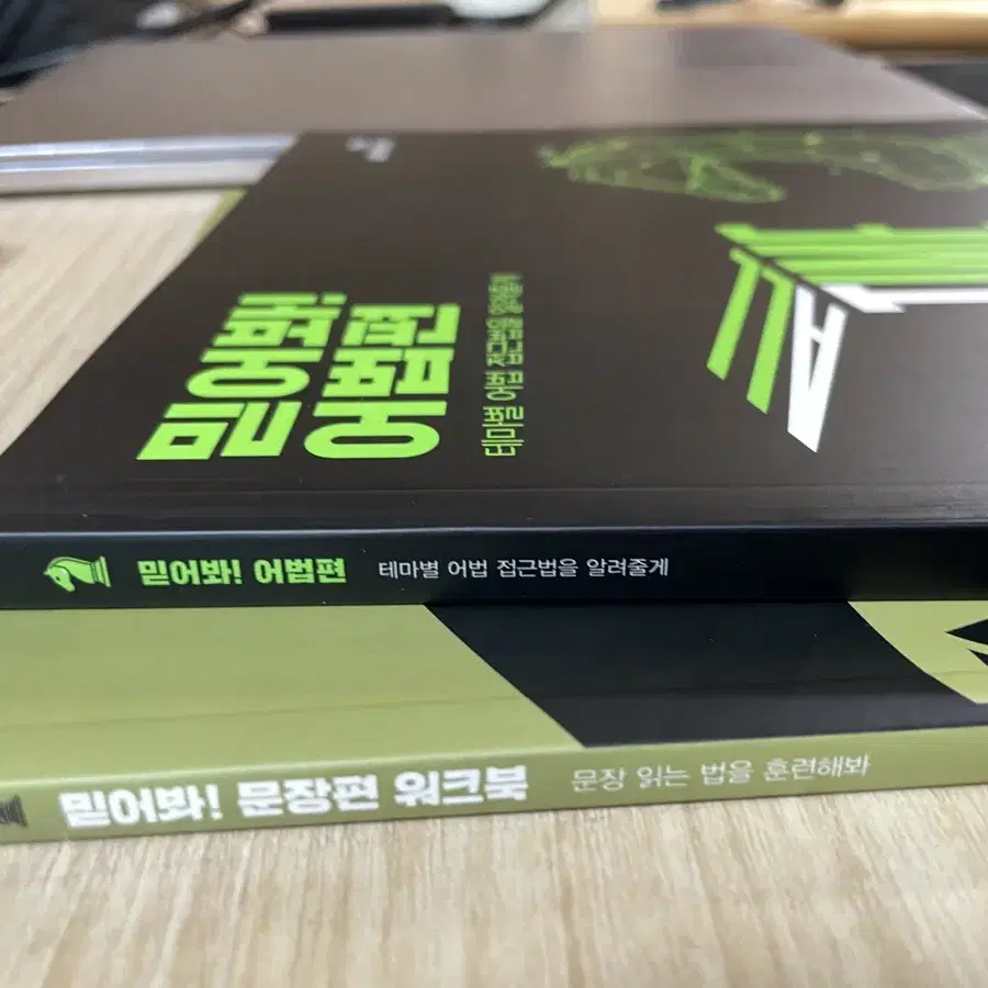 조정식 믿어봐! (글편,문장편,어법편) [구성품 전부]