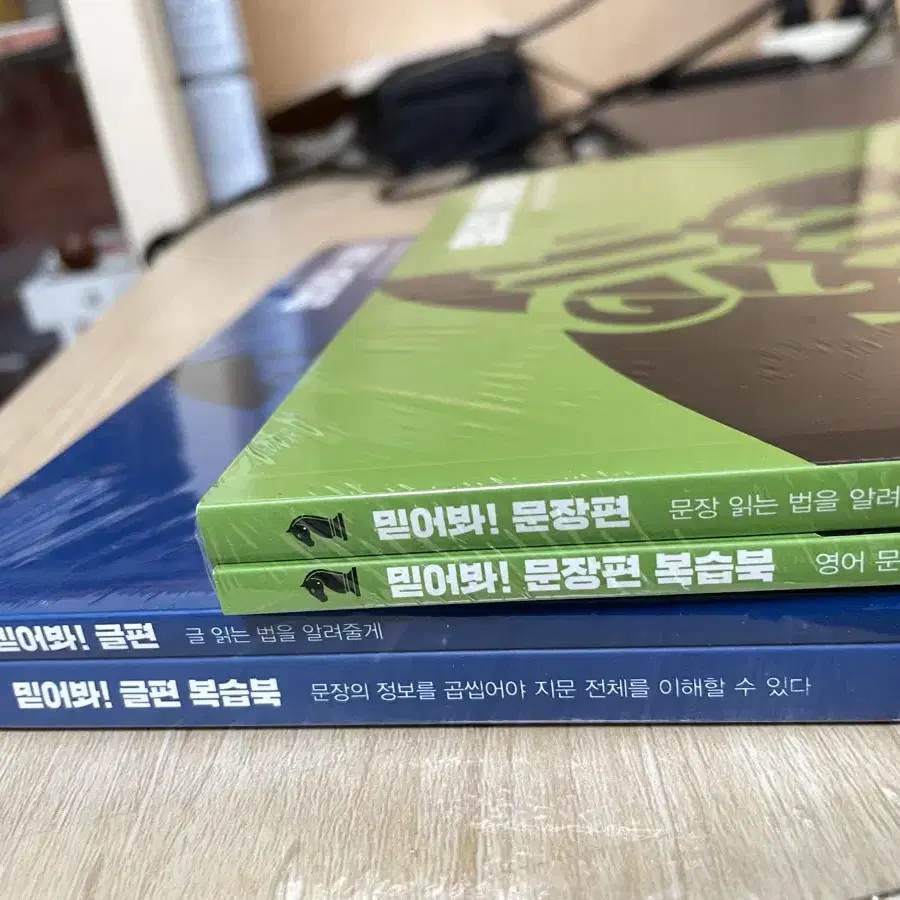 조정식 믿어봐! (글편,문장편,어법편) [구성품 전부]