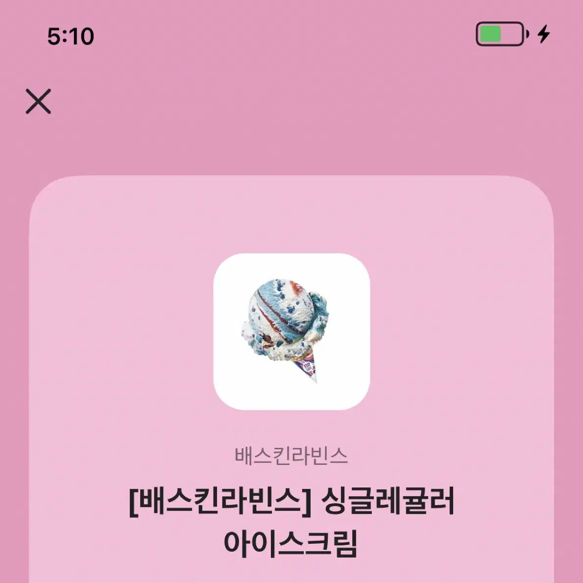 싱글레귤러 베라