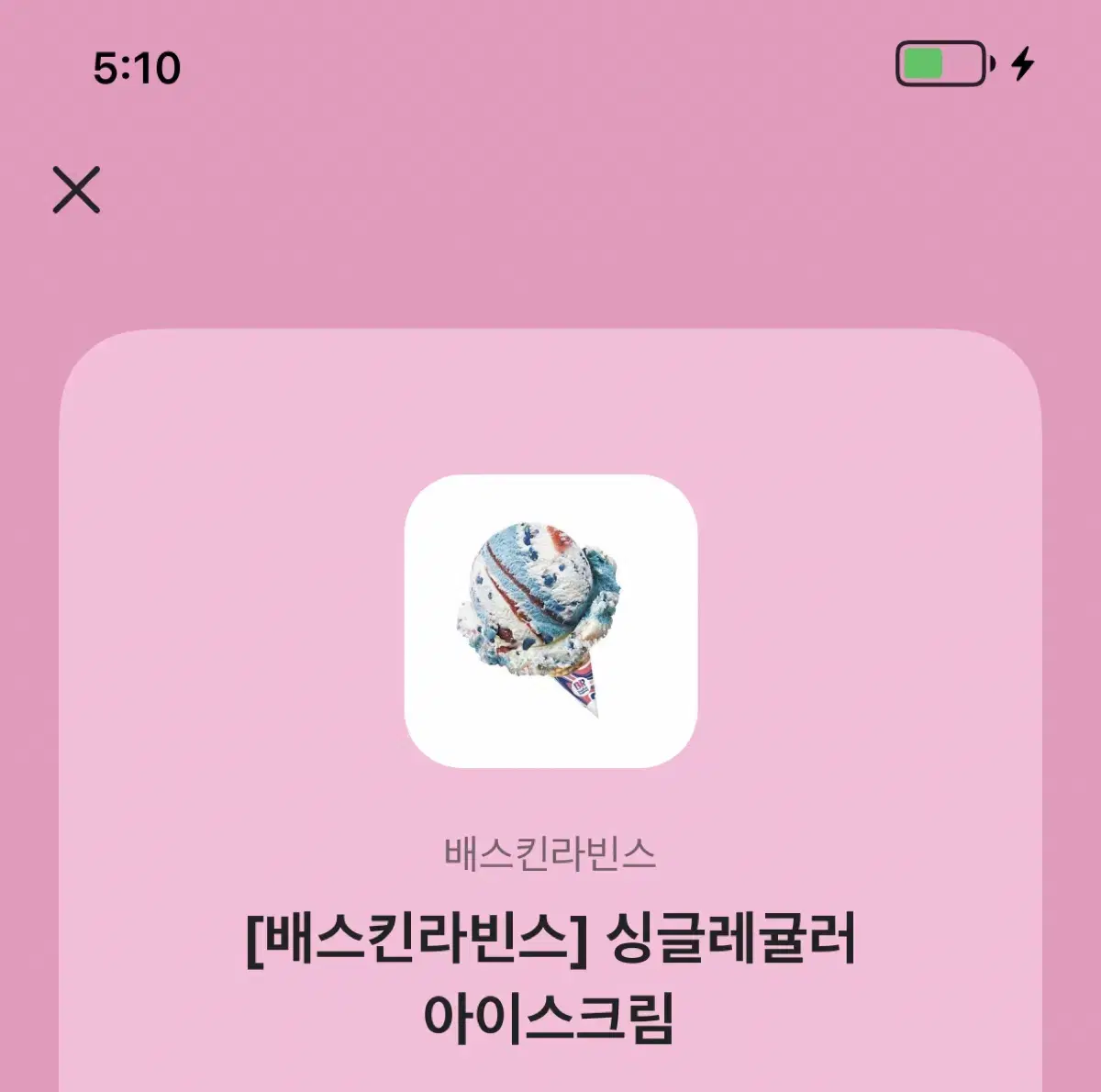 싱글레귤러 베라