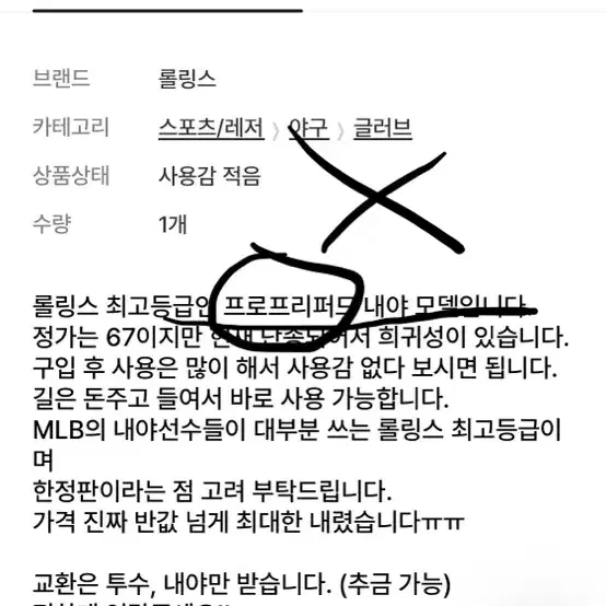 롤링스 프리퍼드