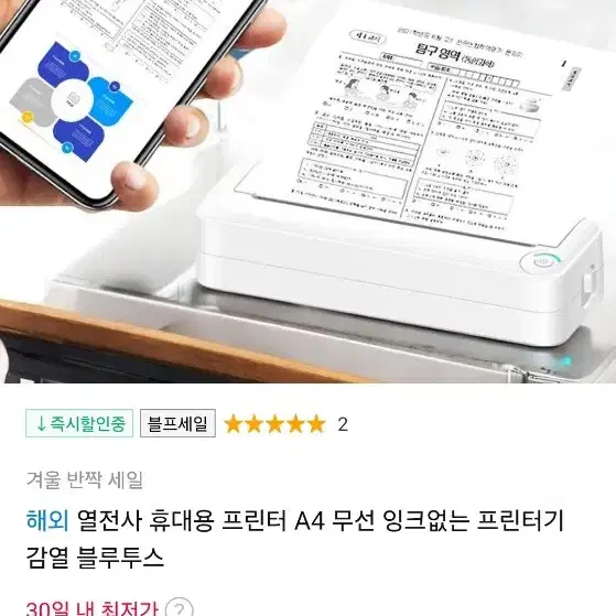 열전사 휴대용 프린터 팔아요