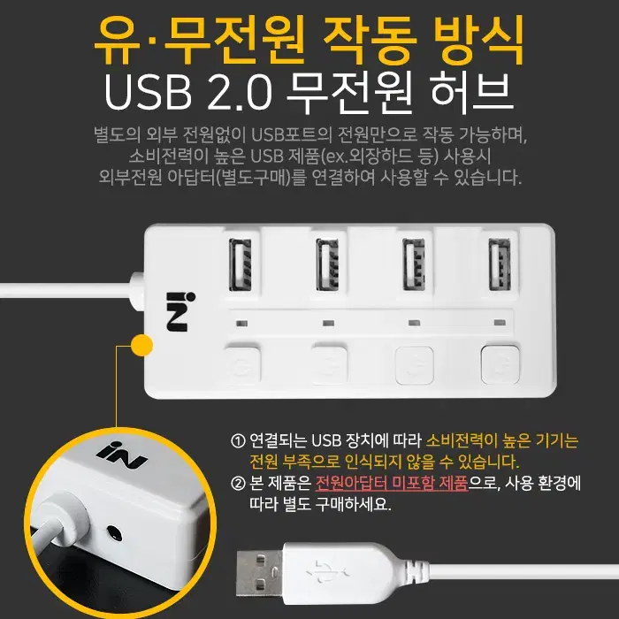 USB2.0 4포트 개별스위치 허브