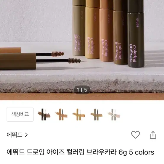 에뛰드 브로우카라 02초코브라운