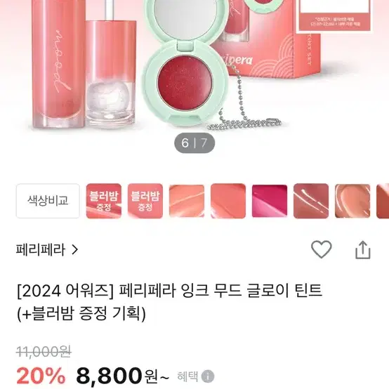 페리페라 잉크무드글로이틴트 로즈학사