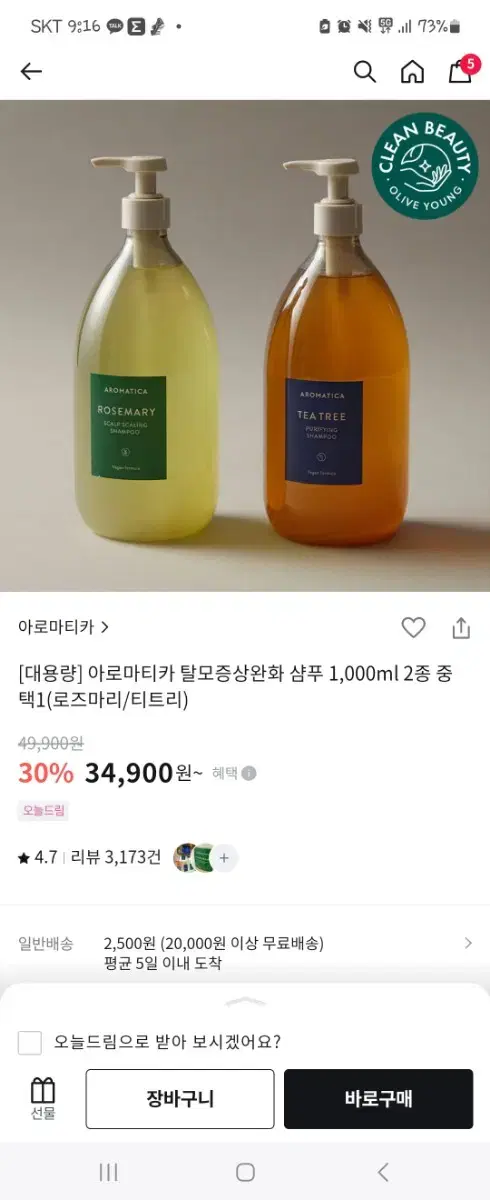 아로마티카 티트리샴푸 1000ml 대용량팝니다