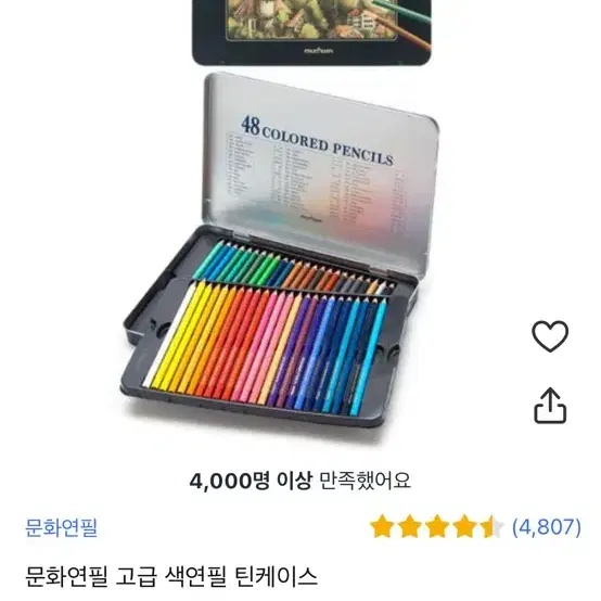 색연필 틴케이스 48색 1개