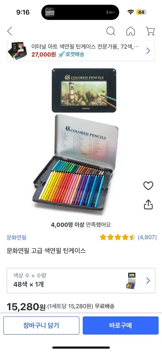 색연필 틴케이스 48색 1개