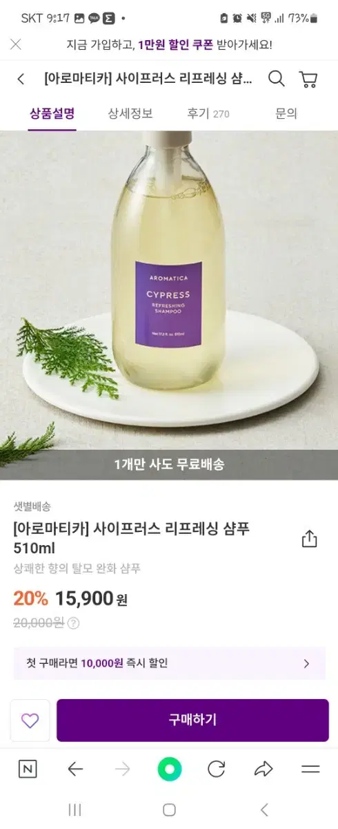 아로마티카 사이프러스 샴푸 510ml 팝니다