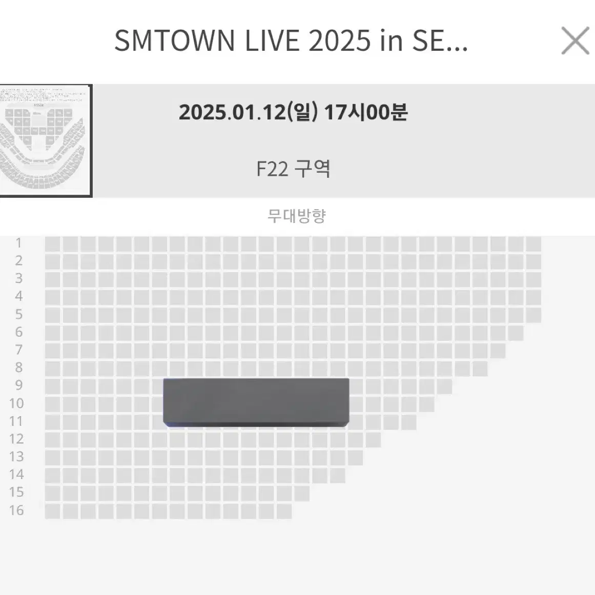 sm콘서트 슴콘 막콘 f22구역 양도합니다