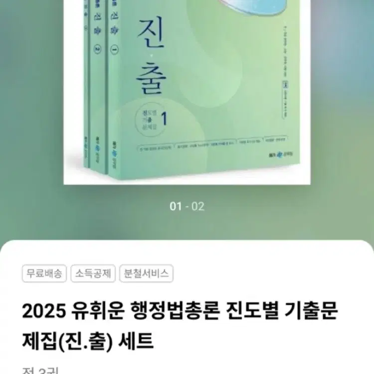 [분철] 2025 유휘운 행정법 진출(새상품)