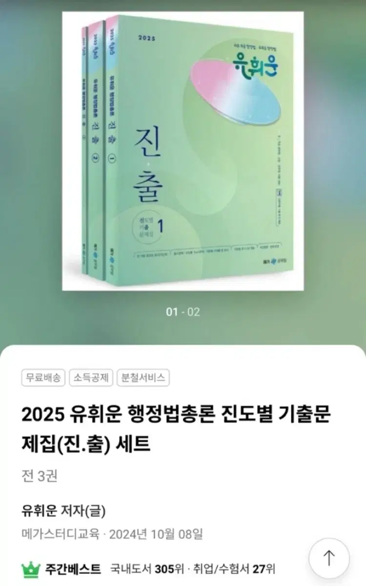 [분철] 2025 유휘운 행정법 진출(새상품)