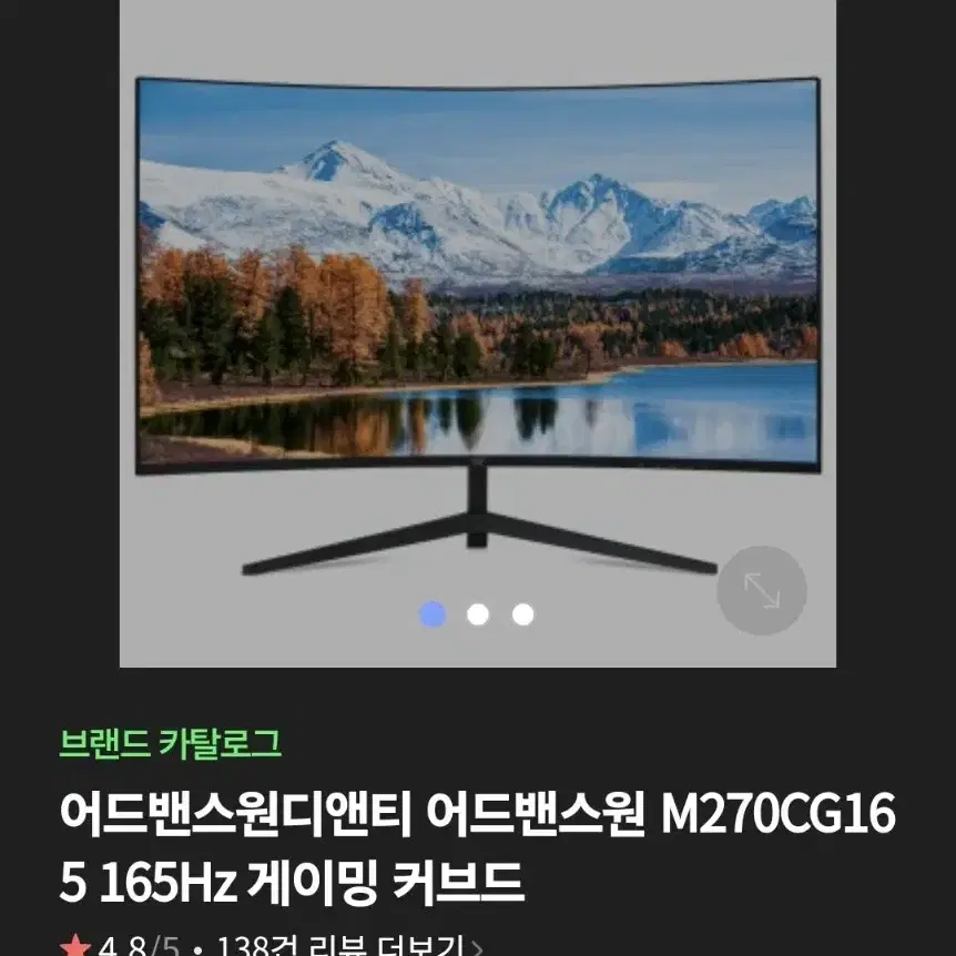 어드밴스원디앤티 어드밴스원 M270CG165 165Hz 게이밍 커브드