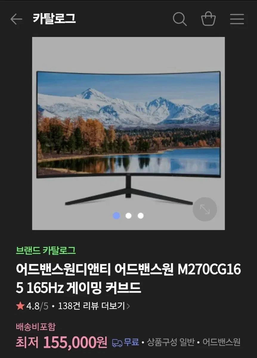 어드밴스원디앤티 어드밴스원 M270CG165 165Hz 게이밍 커브드