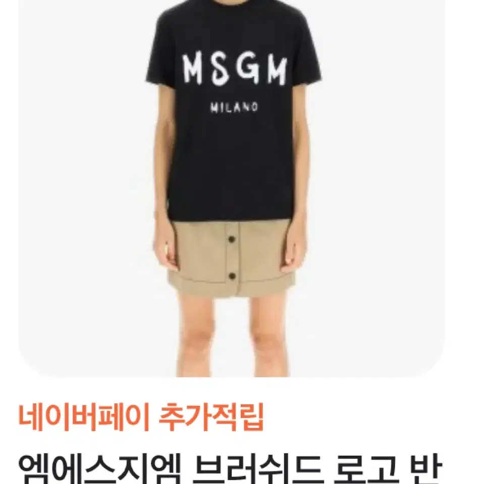 MSGM 엠에스지엠 반팔티 (블랙