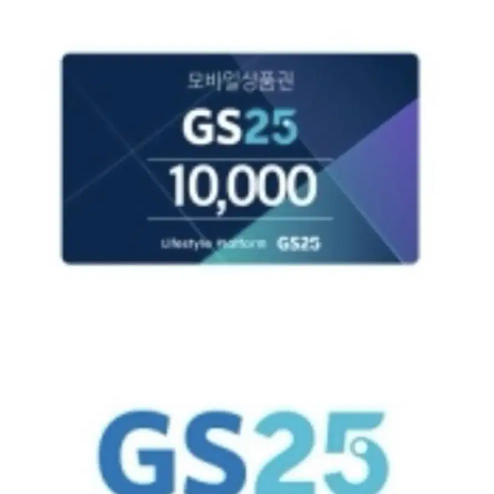 Gs25 기프티콘